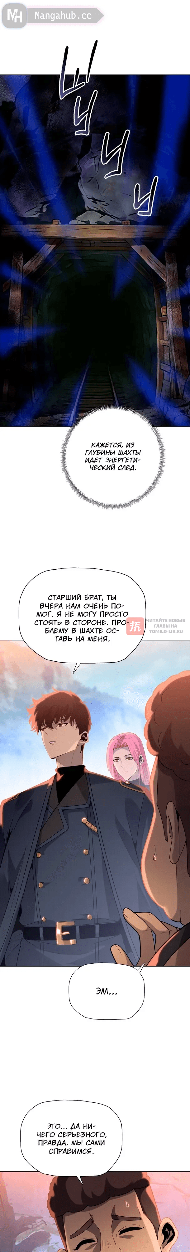 Глава 112, Страница 6