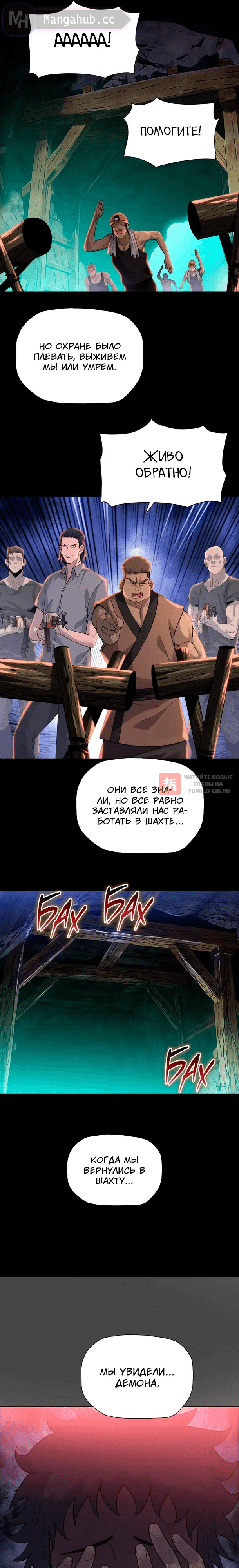 Глава 112, Страница 16