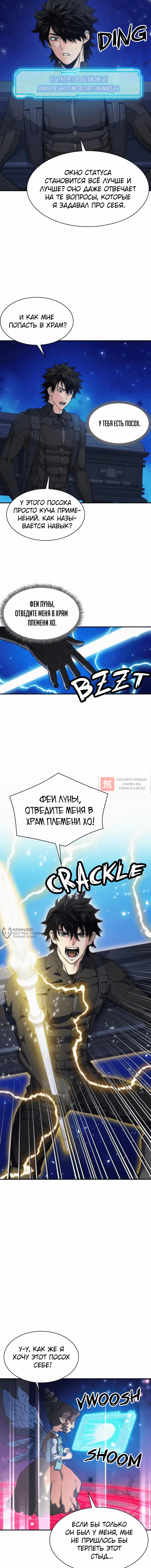 Глава 204, Страница 6