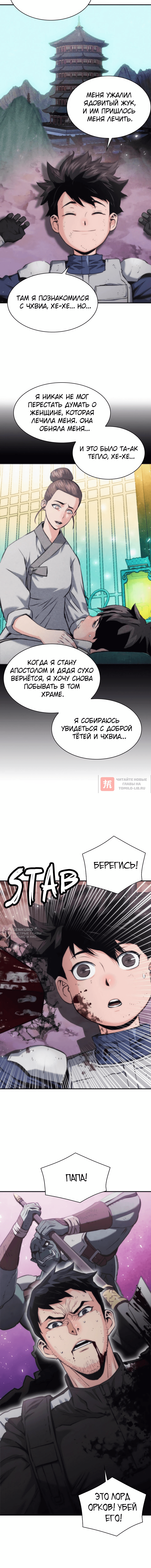 Глава 204, Страница 14