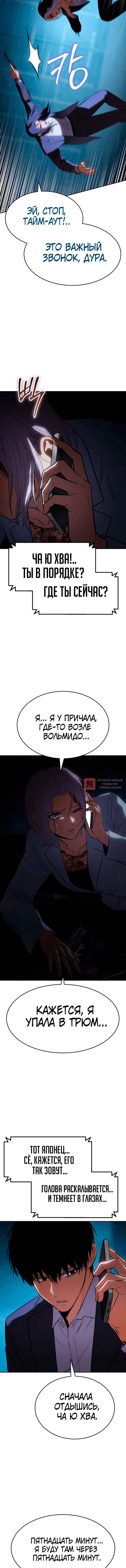 Глава 180, Страница 2