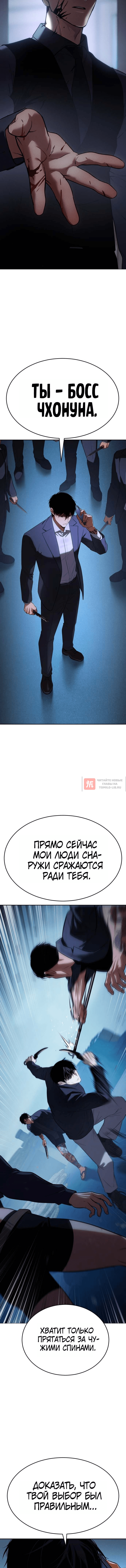 Глава 180, Страница 4