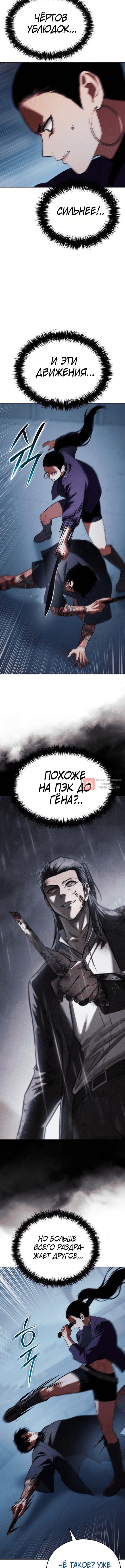 Глава 180, Страница 8