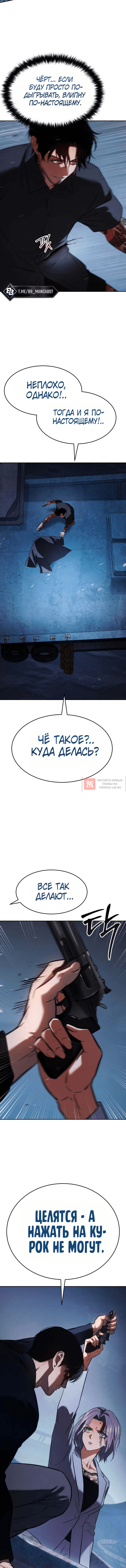 Глава 180, Страница 10