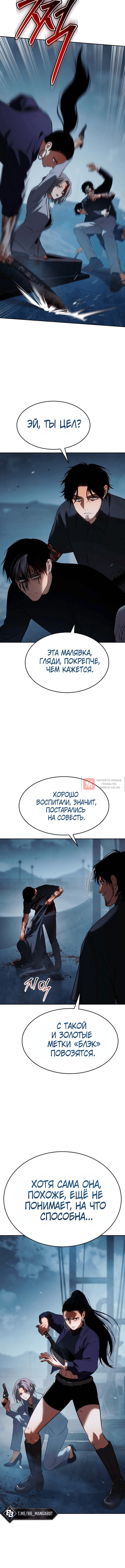 Глава 180, Страница 12