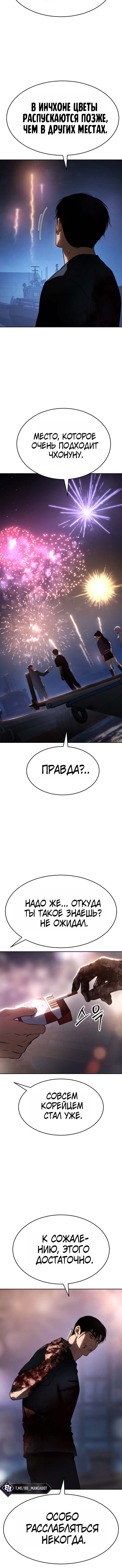 Глава 181, Страница 5