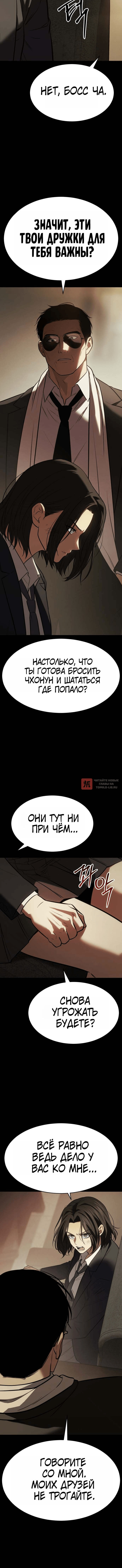 Глава 181, Страница 10