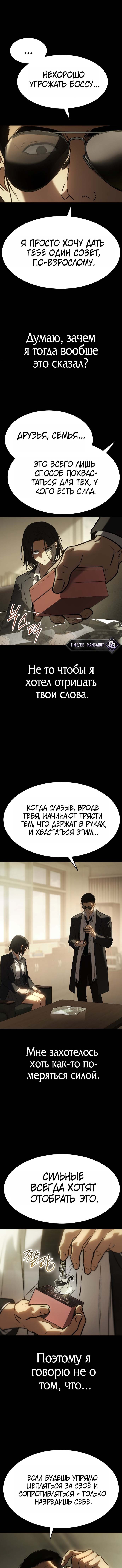 Глава 181, Страница 11