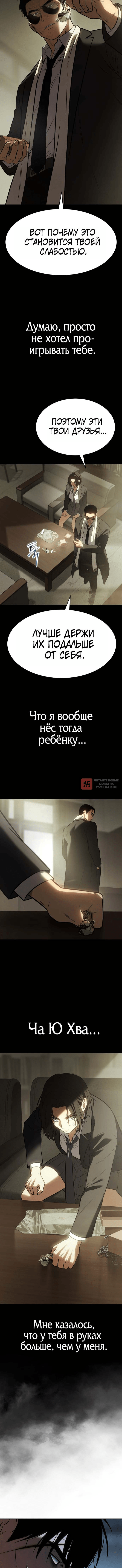 Глава 181, Страница 12