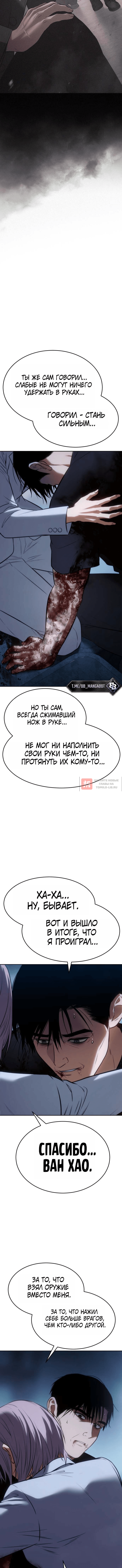 Глава 181, Страница 18