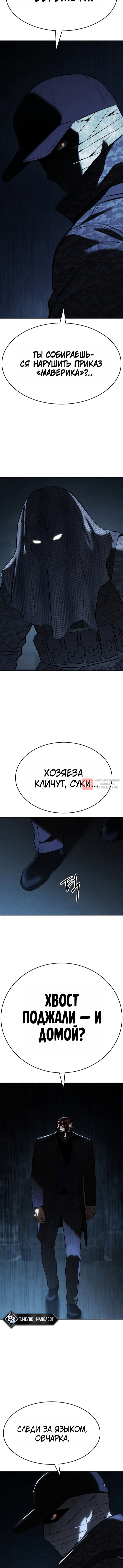 Глава 182, Страница 12