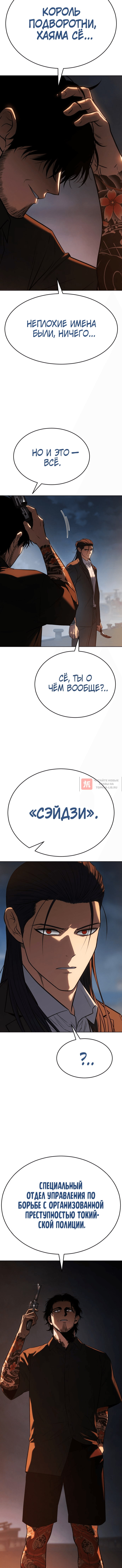 Глава 182, Страница 18