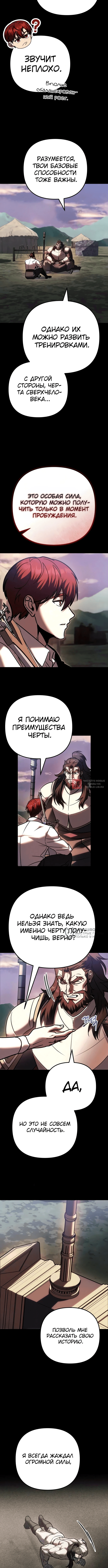 Глава 139, Страница 2