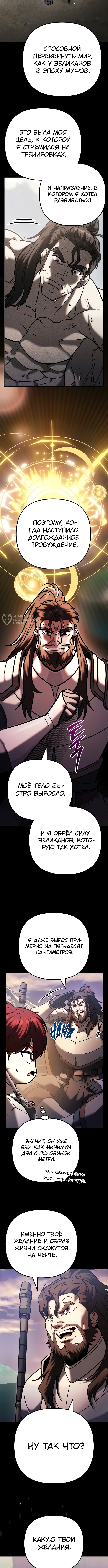 Глава 139, Страница 3