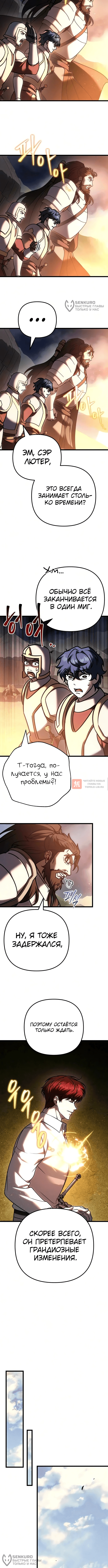 Глава 139, Страница 8