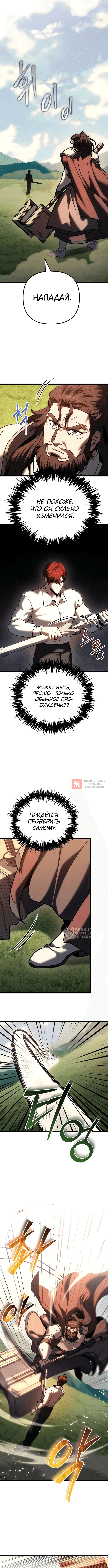 Глава 139, Страница 10