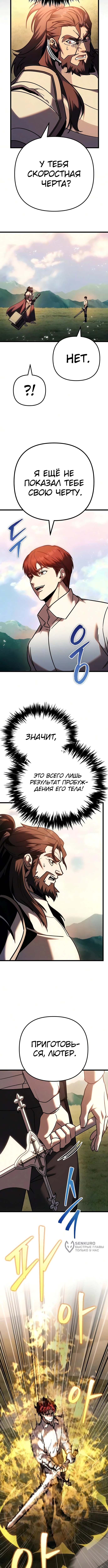 Глава 139, Страница 13
