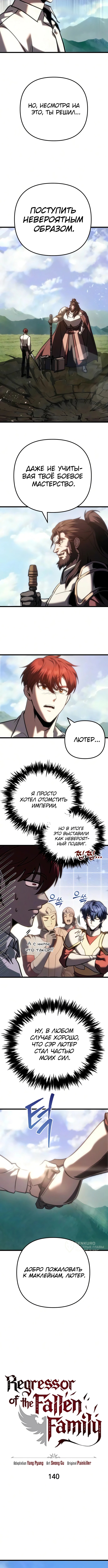 Глава 140, Страница 5
