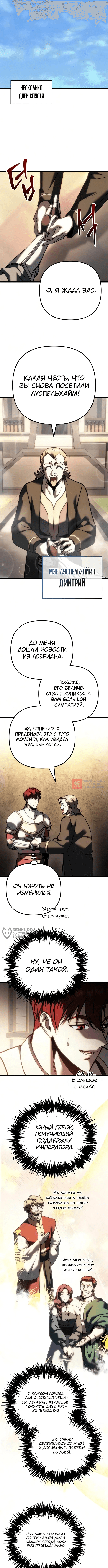 Глава 140, Страница 6