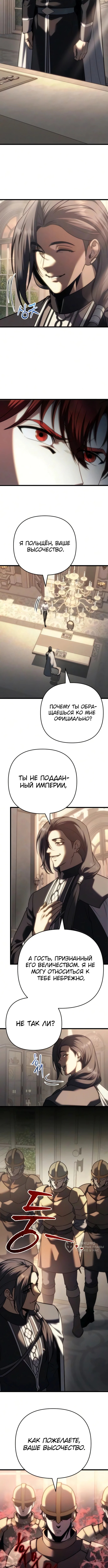 Глава 140, Страница 9