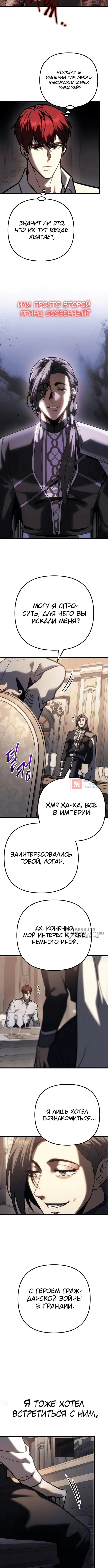 Глава 140, Страница 10