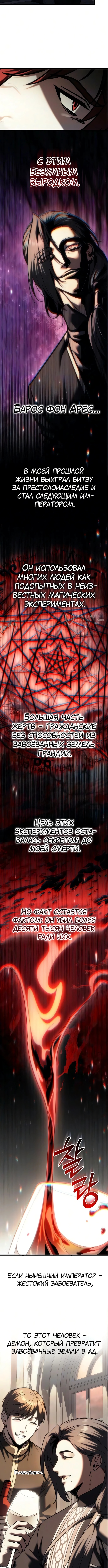 Глава 140, Страница 11