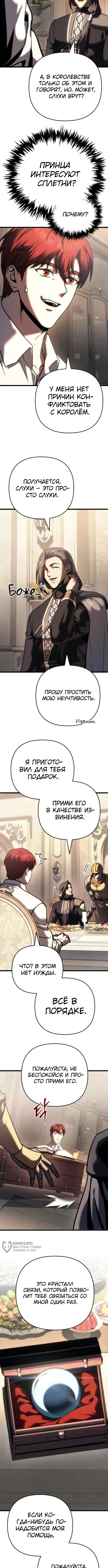 Глава 140, Страница 13