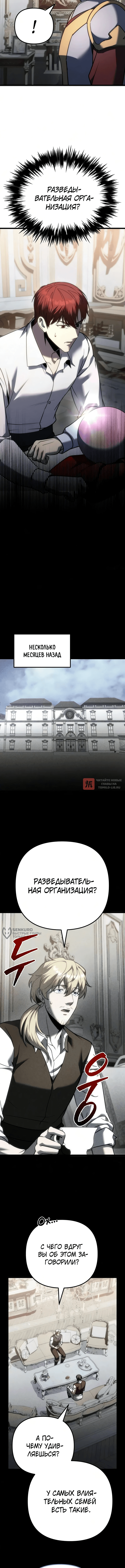 Глава 141, Страница 6