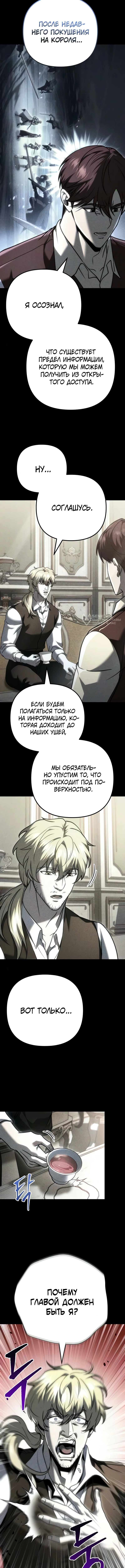 Глава 141, Страница 7