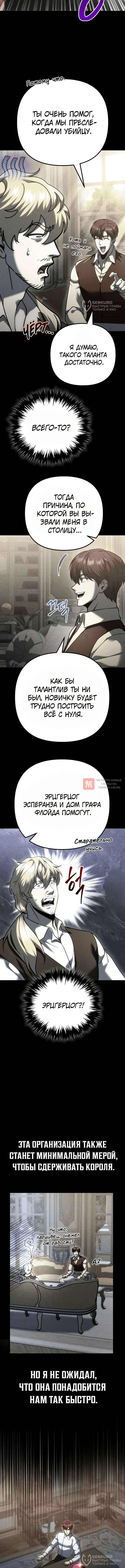 Глава 141, Страница 8