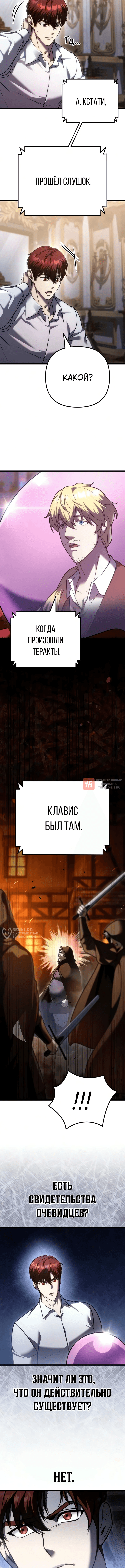 Глава 141, Страница 10