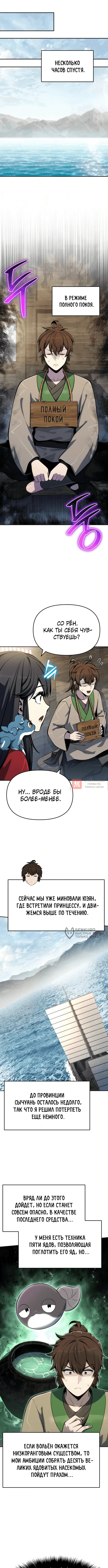 Глава 92, Страница 6