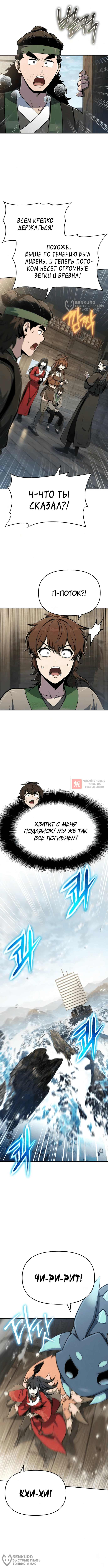 Глава 92, Страница 8