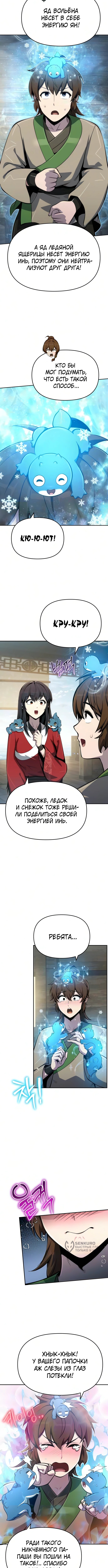 Глава 92, Страница 13