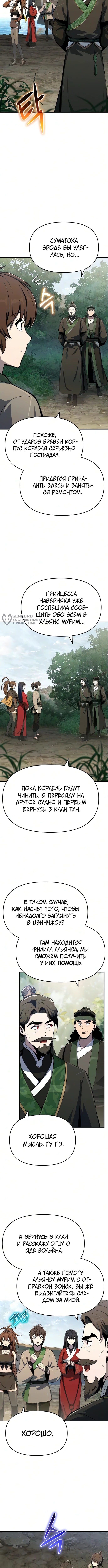 Глава 92, Страница 15