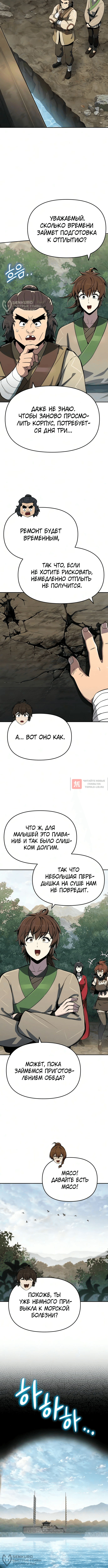 Глава 92, Страница 16