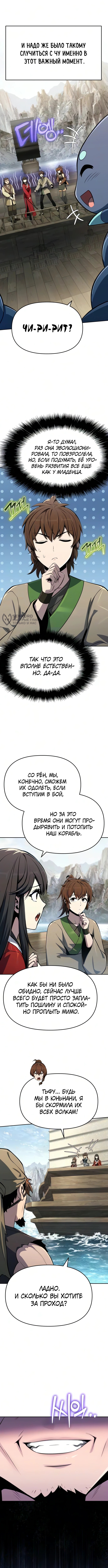 Глава 93, Страница 7