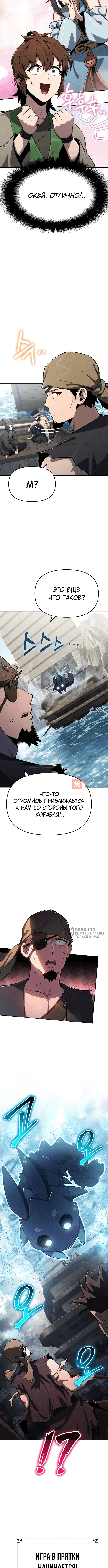 Глава 93, Страница 10