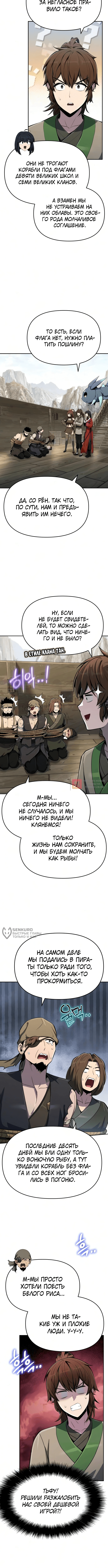 Глава 93, Страница 14