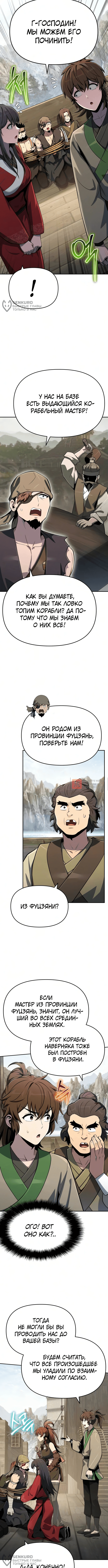 Глава 93, Страница 16