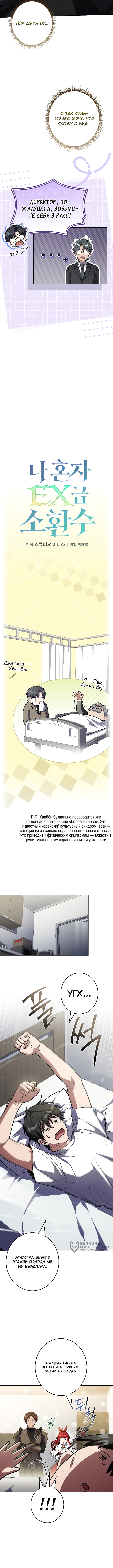 Глава 30, Страница 5