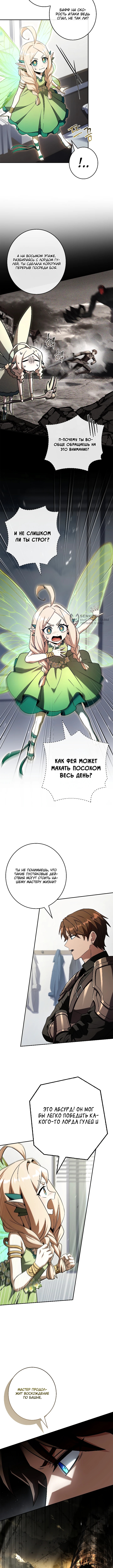 Глава 30, Страница 7