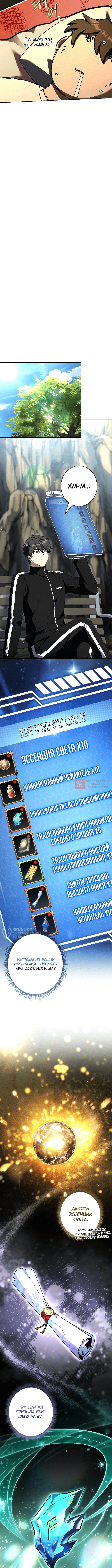Глава 30, Страница 10