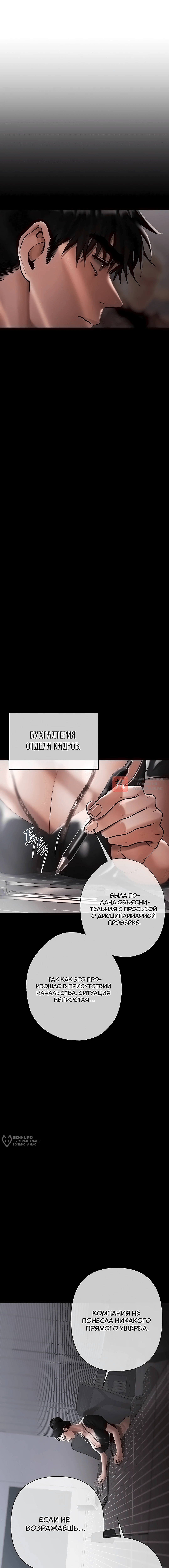 Глава 19, Страница 2