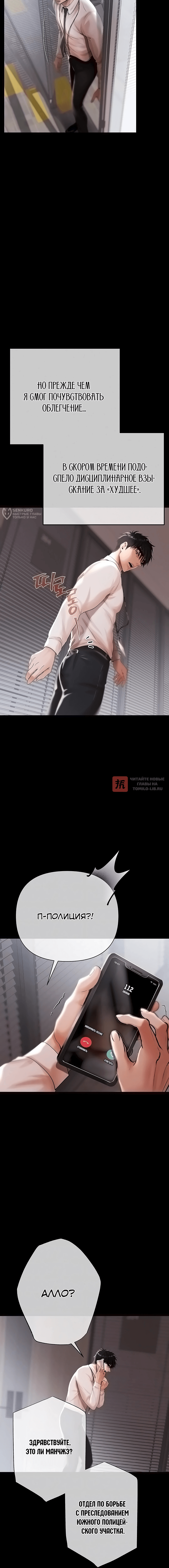 Глава 19, Страница 4
