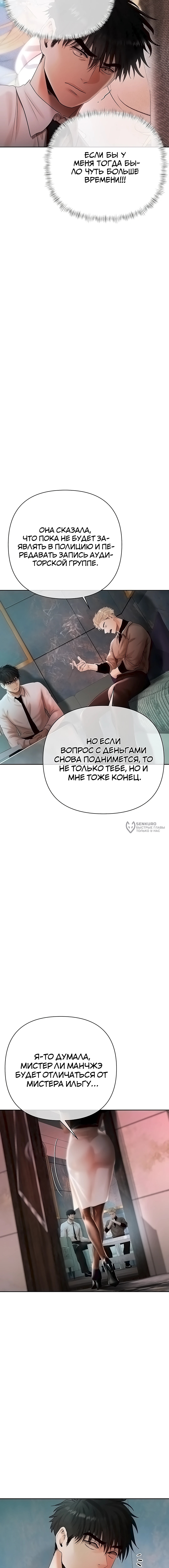 Глава 19, Страница 7