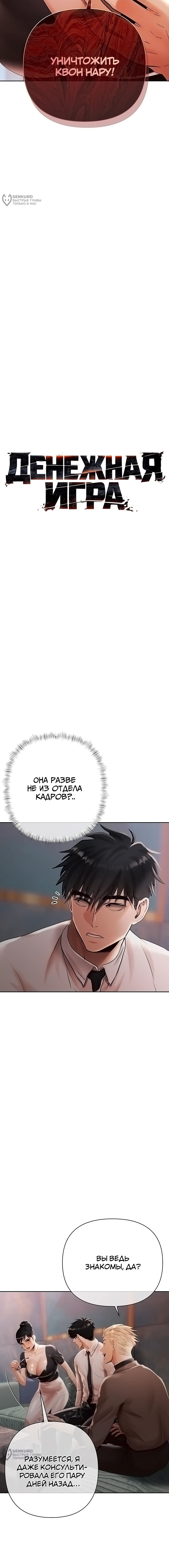 Глава 19, Страница 9