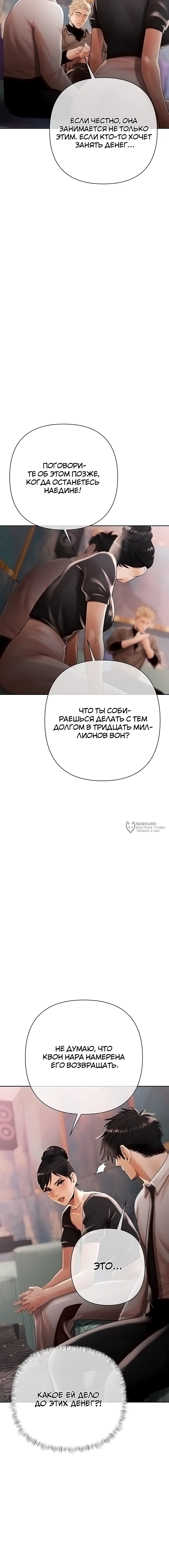 Глава 19, Страница 11