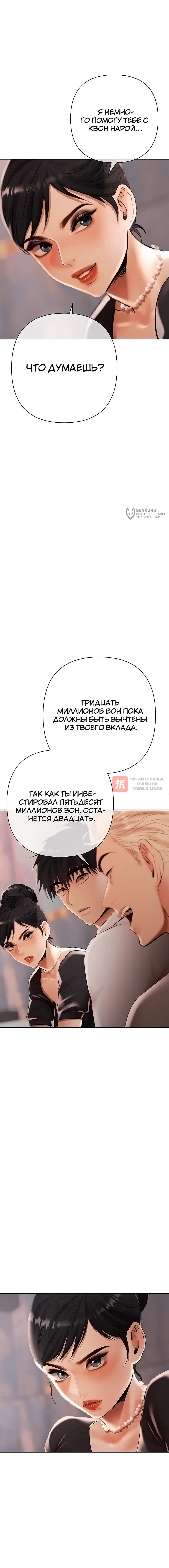 Глава 19, Страница 12