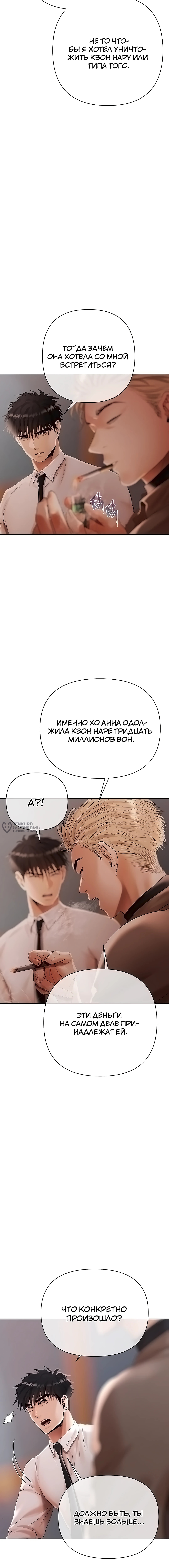 Глава 19, Страница 19
